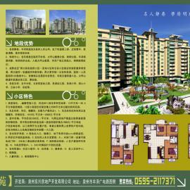 创意房地产广告