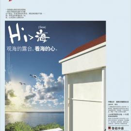 鲁能-海天国际广告欣赏