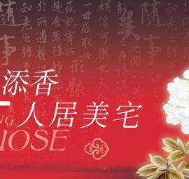 清华雅居新年版