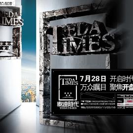 泰达房产形象广告欣赏二