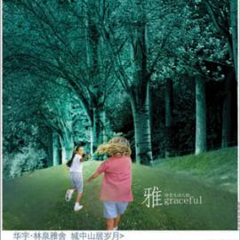 华宇·林泉雅舍