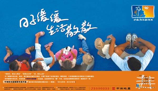 中海·阳光棕榈园