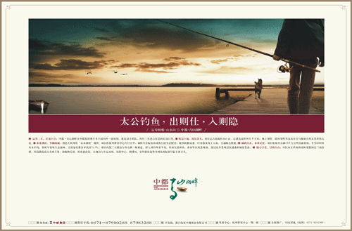 中都·青山湖畔平面广告