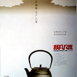 北京上海房地产广告欣赏