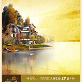 海兰云天·塞纳维拉——大方广告作品