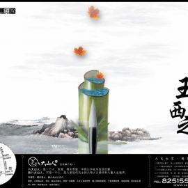 万科西山庭院《新八大山人系列》