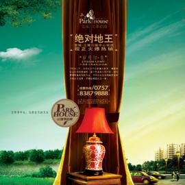 获奖作品--文华花园报广