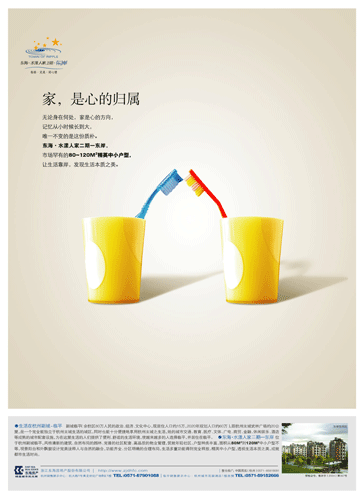 东海·水漾人家小创意