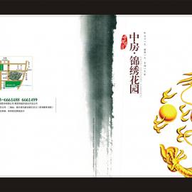 中房.锦绣花园