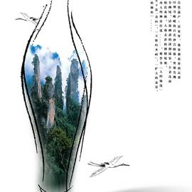 张家界形象推广海报