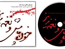 Meshki Saed CD封面设计