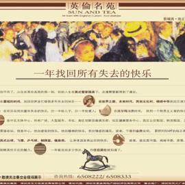 英伦名苑——纯正英式洋房