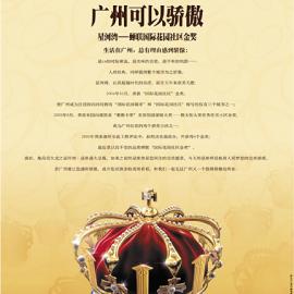 星河湾-精典报广