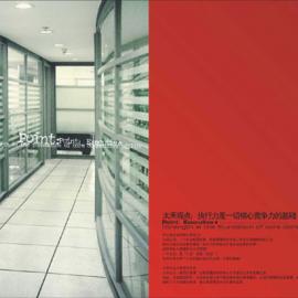 太禾房产画册设计