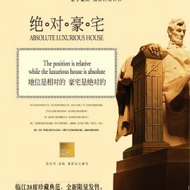 星河湾房产广告欣赏
