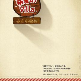 亦庄小独栋房地产广告