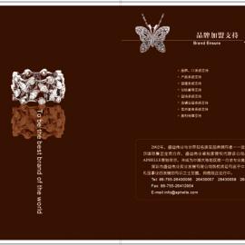 珠宝公司的企业画册
