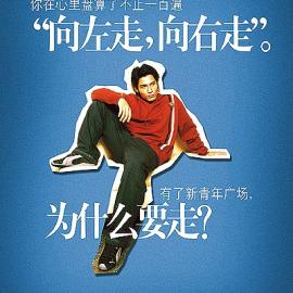 新青年广场广告