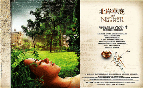 北岸华庭楼书欣赏