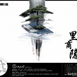 八大山人房产创意广告