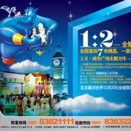 宝龙.城市广场广告欣赏