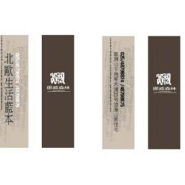 挪威森林广告欣赏