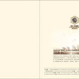 六合盛世房产宣传品欣赏