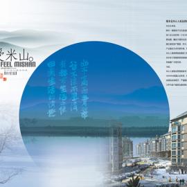 米山人家房产广告