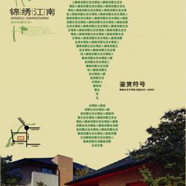 锦绣江南房产广告