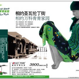 万科青青家园系列广告