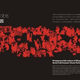 大雁塔文化休闲景区宣传册二]