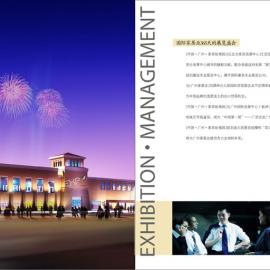 家具世博园楼书欣赏[二]