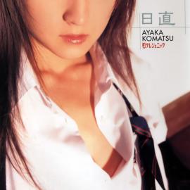 水手服诱惑小松彩夏