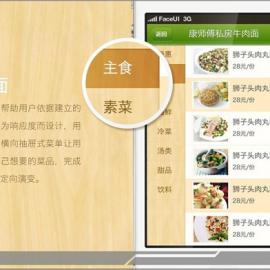 FaceUI 用户体验设计