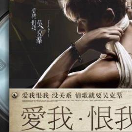 吴克羣2010全创作概念音乐专辑