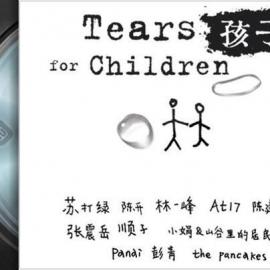 苏打绿单曲-孩子