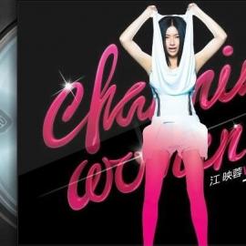 江映蓉EP、单曲- 女人帮