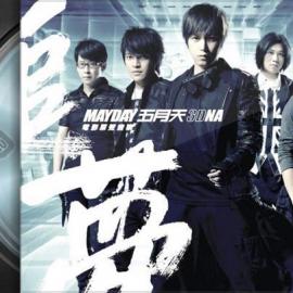 五月天原声带、影视音乐- 追梦3DNA