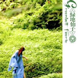 摄影作品：绿地仙子