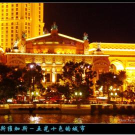 拉斯维加---－充满幻想的城市(一)