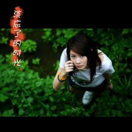 人像摄影：淡忘了的时光