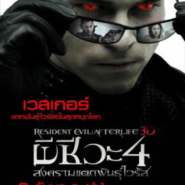 《生化危机4：来生》海报剧照抢先看