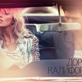 《Vogue Russia》2月号：公路爱情故事