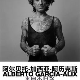阿尔贝托· 加西亚· 阿历克斯的个展《来自不归路》
