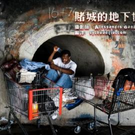 纪实摄影：赌城的地下世界