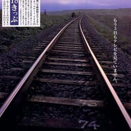 日本火车车票：那些年，我们的“青春18