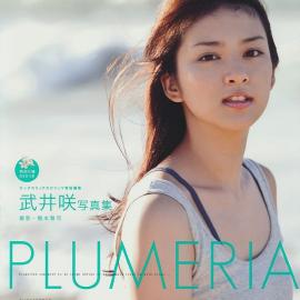 秋日少女写真馆（四）——Plumeria武井咲