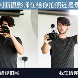 喂，这是在录像！不是在拍照