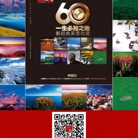 一生必拍60之地微信关键字回复