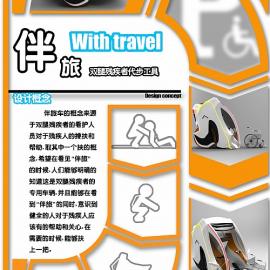 “伴旅”双腿残疾者代步工具